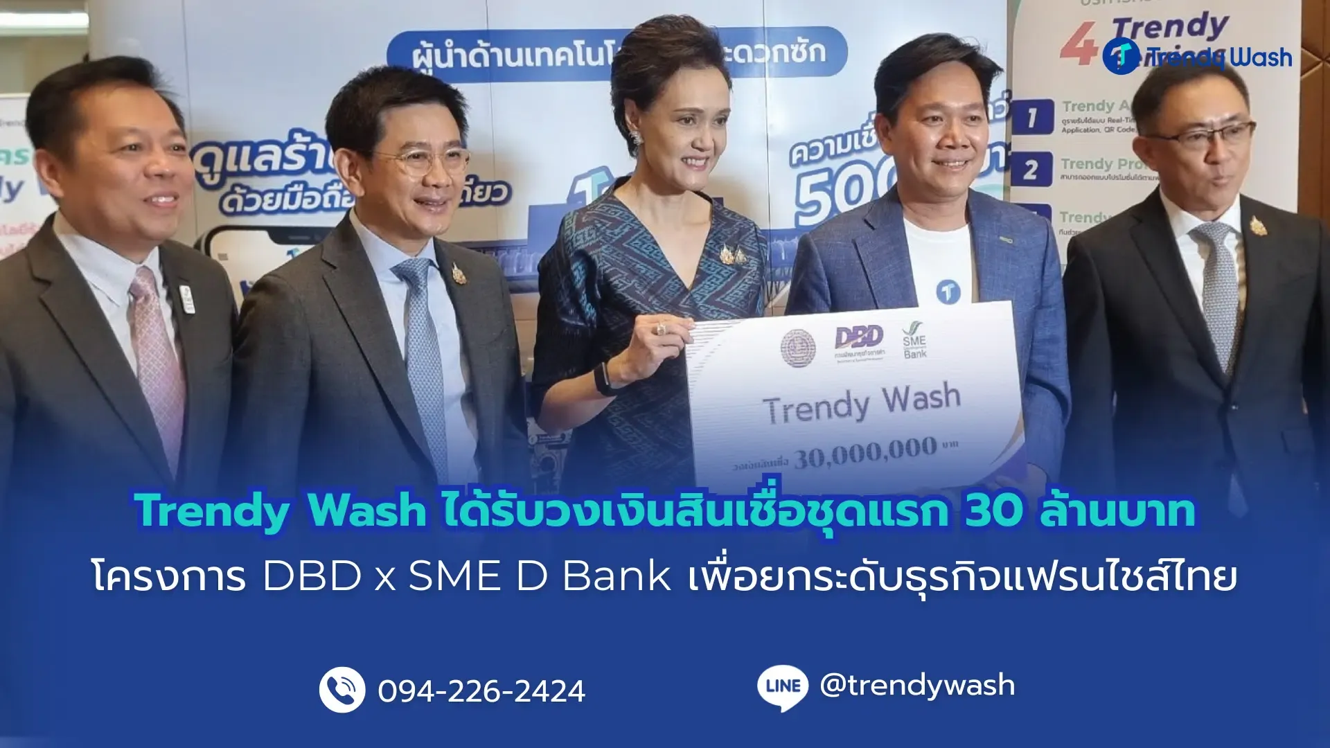 Trendy Wash ได้รับวงเงินสินเชื่อชุดแรก 30 ล้านบาท