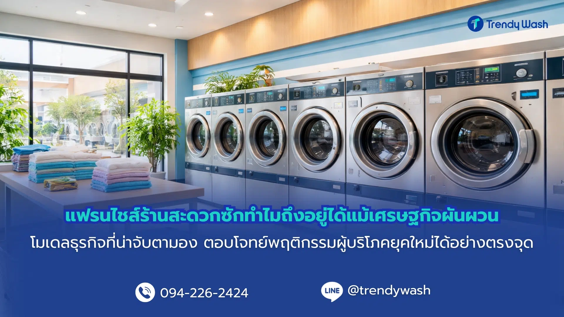 ช่วงเวลาไหนที่ร้านสะดวกซักมีคนใช้เยอะที่สุด