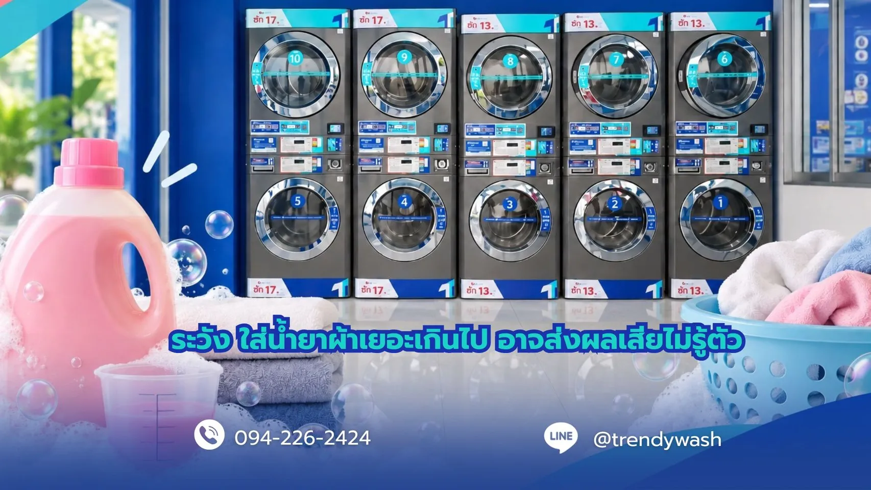 ระวัง ใส่น้ำยาผ้าเยอะเกินไปอาจส่งผลเสียไม่รู้ตัว